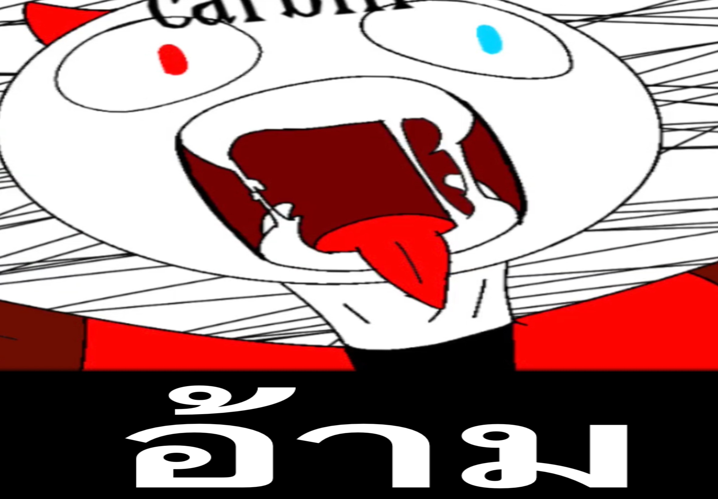 Xcrazy สนับสนุน 🫩💔