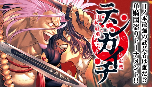 Tenkaichi: The Greatest Warrior Under the Rising Sun
