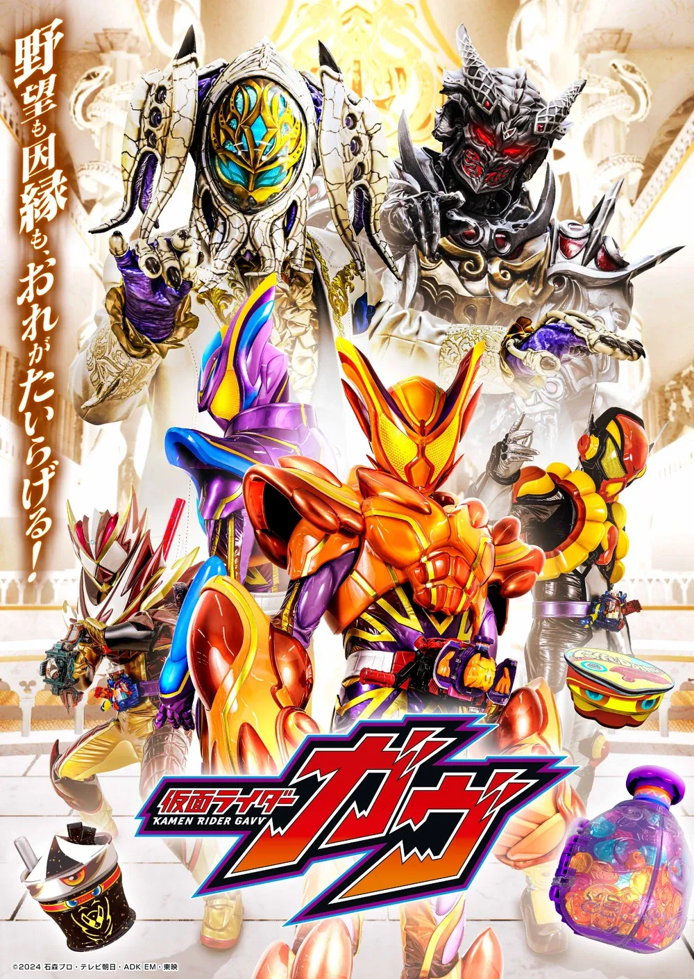 Kamen Rider Gavv All From