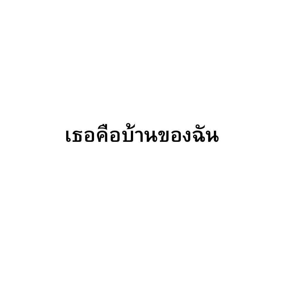 ประโยคบอกรักที่ไม่มีคำว่ารัก