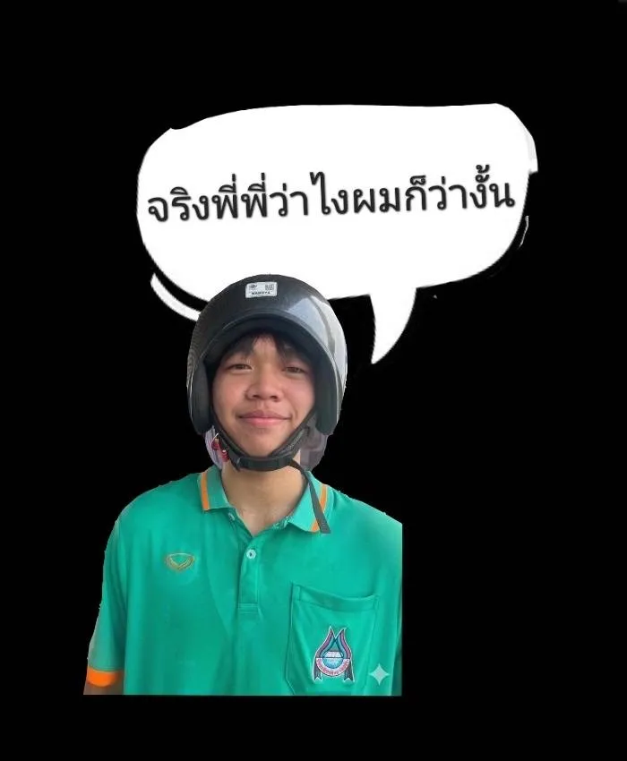 มีมยอดชาย ปชม