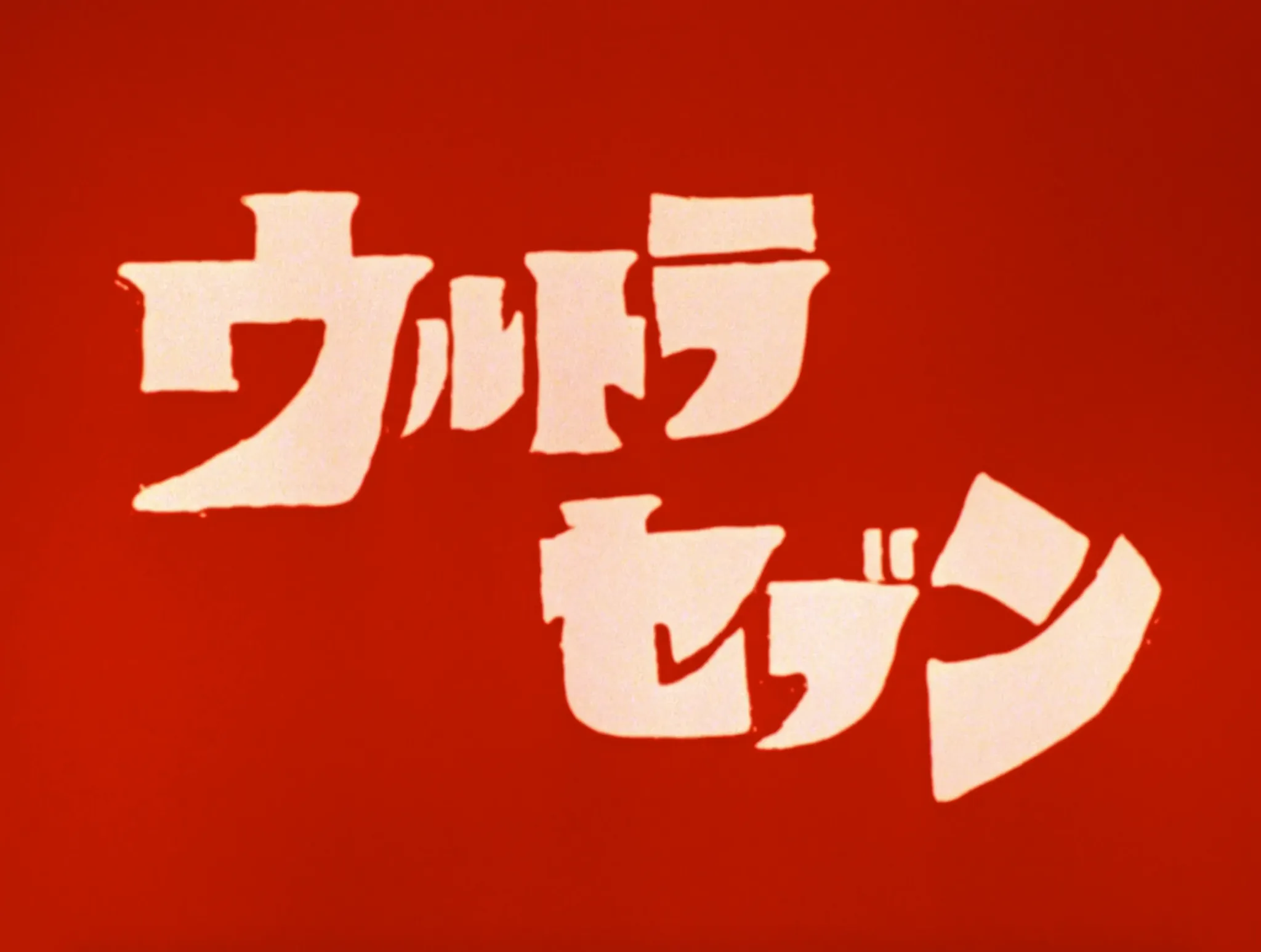 Ultraseven (1967-68) episodes