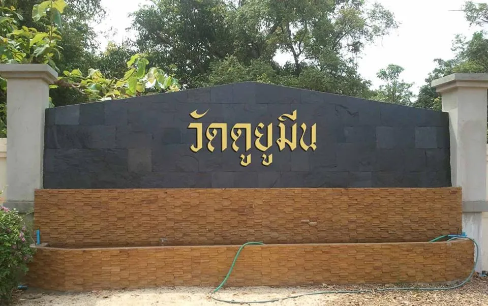 สถานที่ที่จะไปอยู๋พักอาศัย