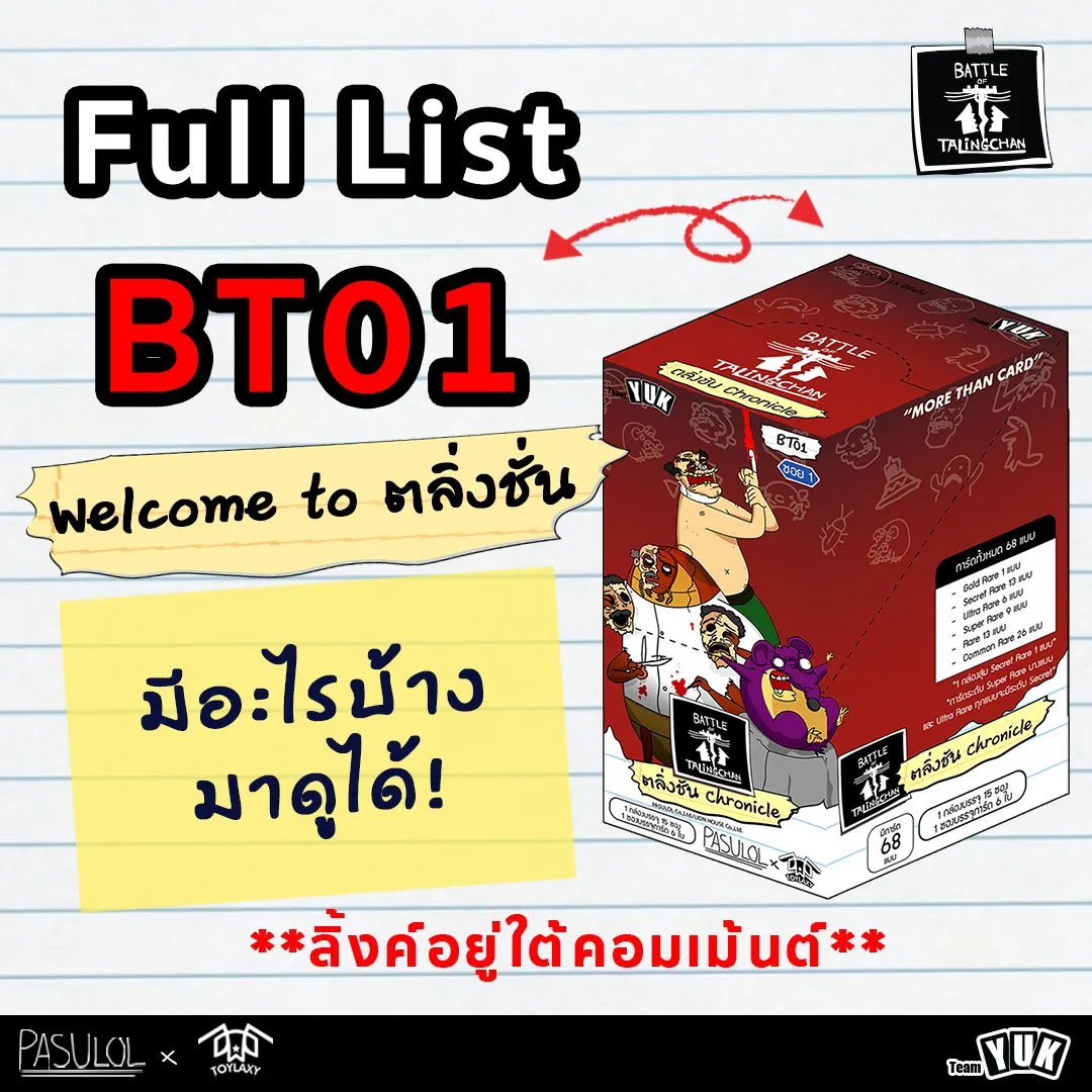 Best ตลิ่งชันการ์ด BT01