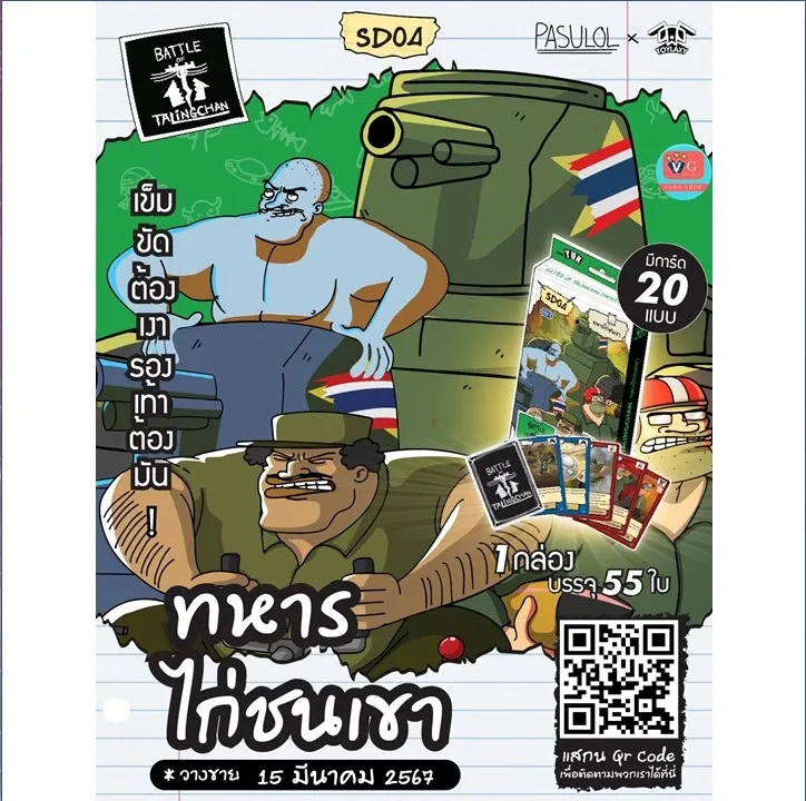 Best ตลิ่งชันการ์ด SD04