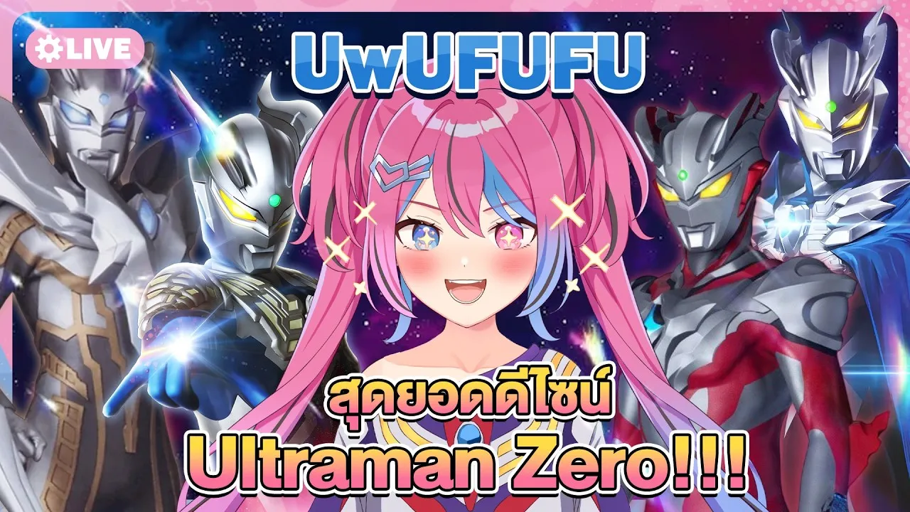 สุดยอดดีไซน์ของ Ultraman Zero