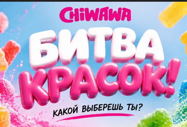 Битва Красок! 