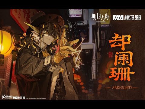 Arknights EP OP - 2
