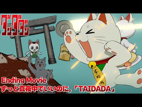 ANIME OP + ED Fall 2024 - 2