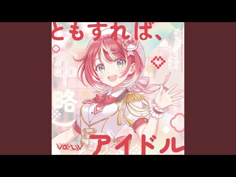 ♪va-liv ヴイアライヴ　music(サブスク)まとめ - 2