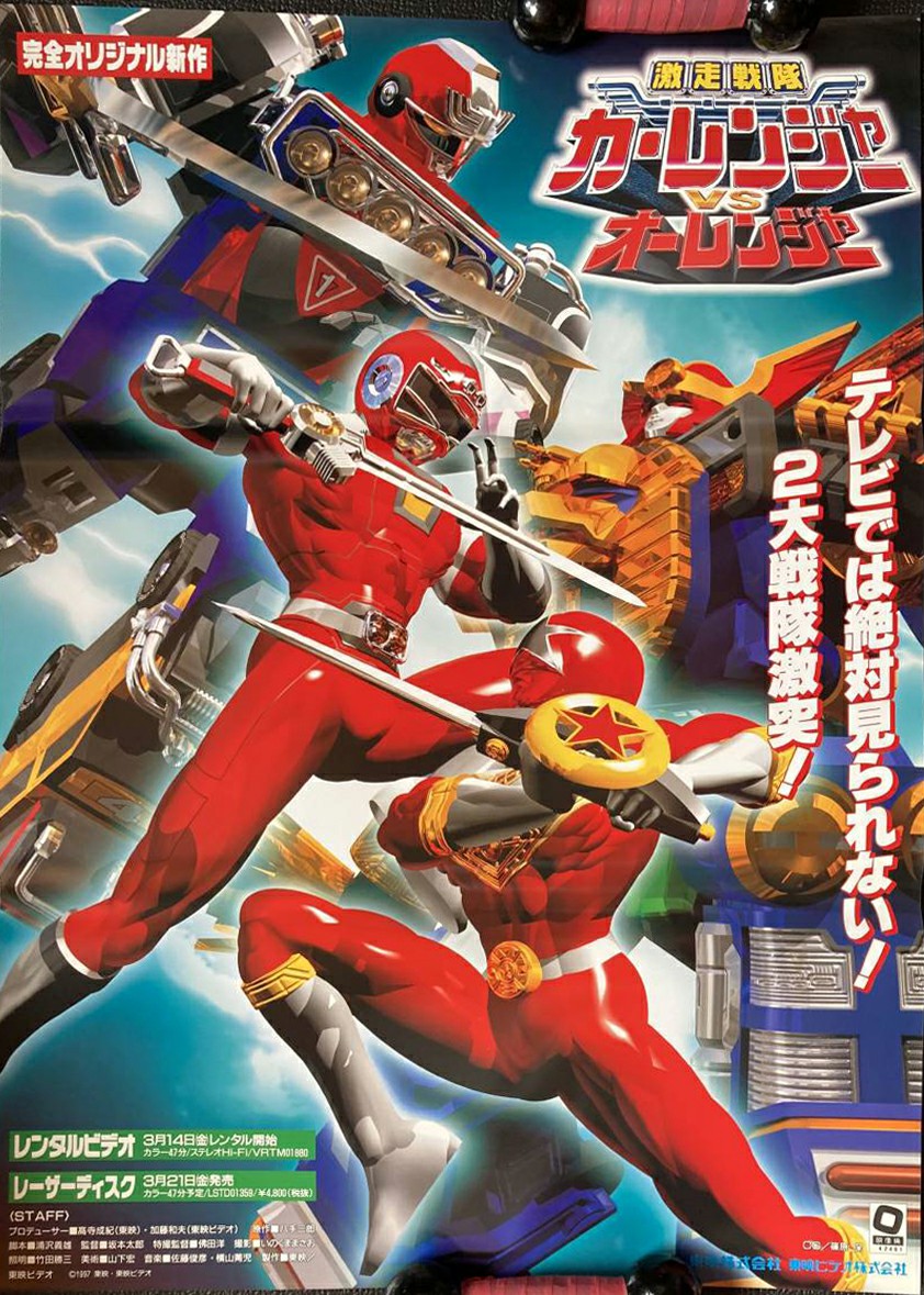 Super Sentai The Movie - 1