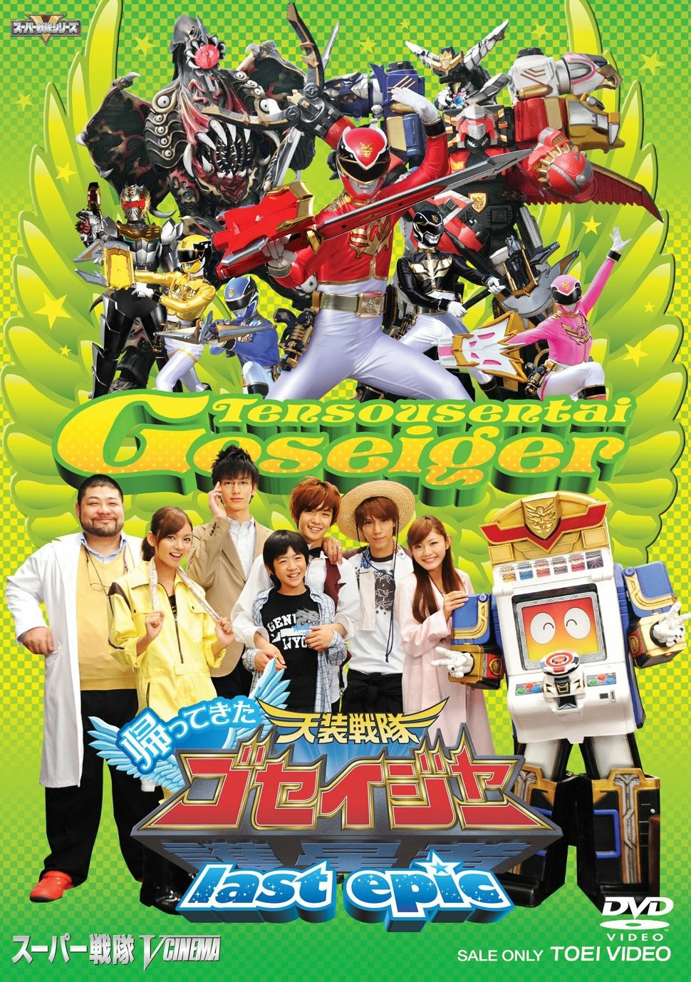Super Sentai The Movie - 2