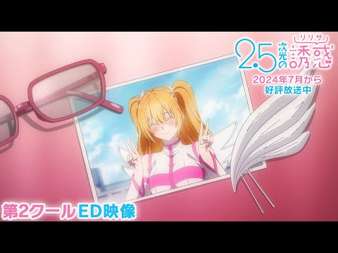Anime Ending Fall 2024 - 1