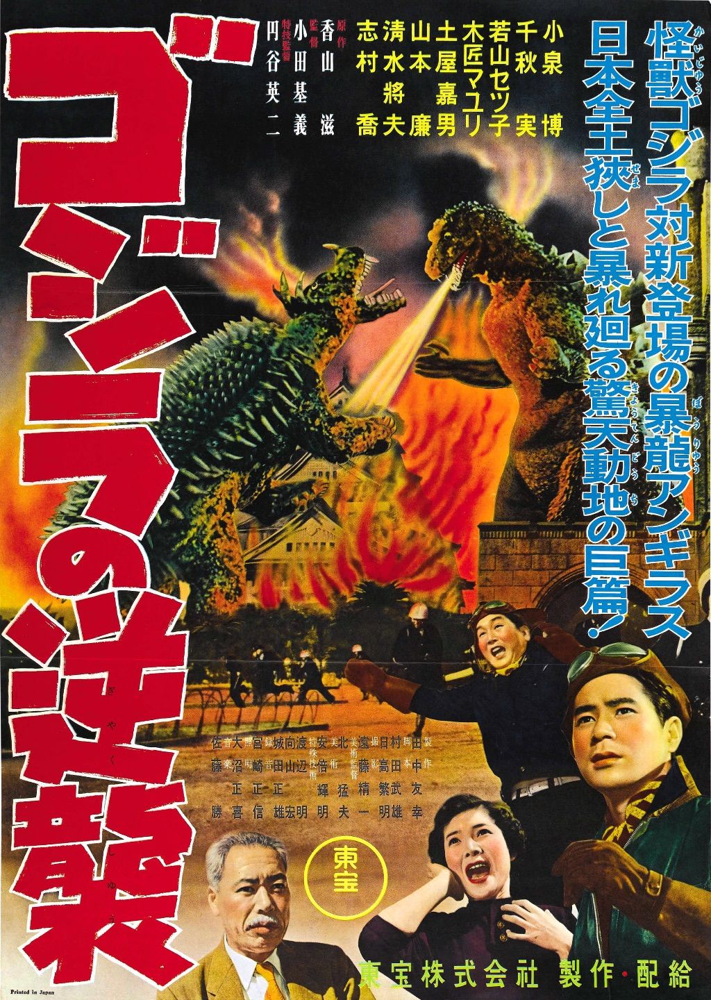 Godzilla Movies - 1