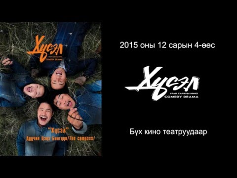 Mongolian movie soundtracks - 1