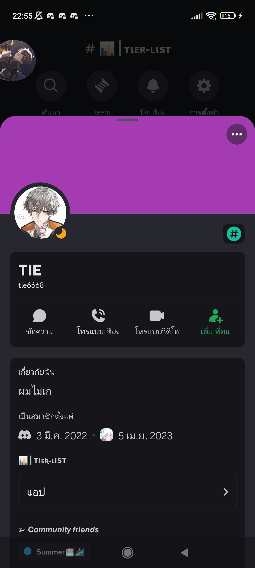 จัดอันดับคนน่าคบที่สุด - 2