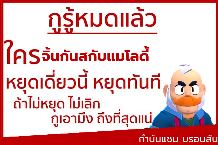 ใครจะชนะ ทีม Brawl stars ทำเอง Edition - 1