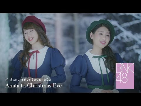 จัดอันดับ MV เพลงของ BNK48 & CGM48 - 2