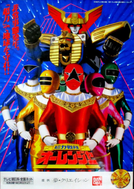 Super Sentai Series - 1