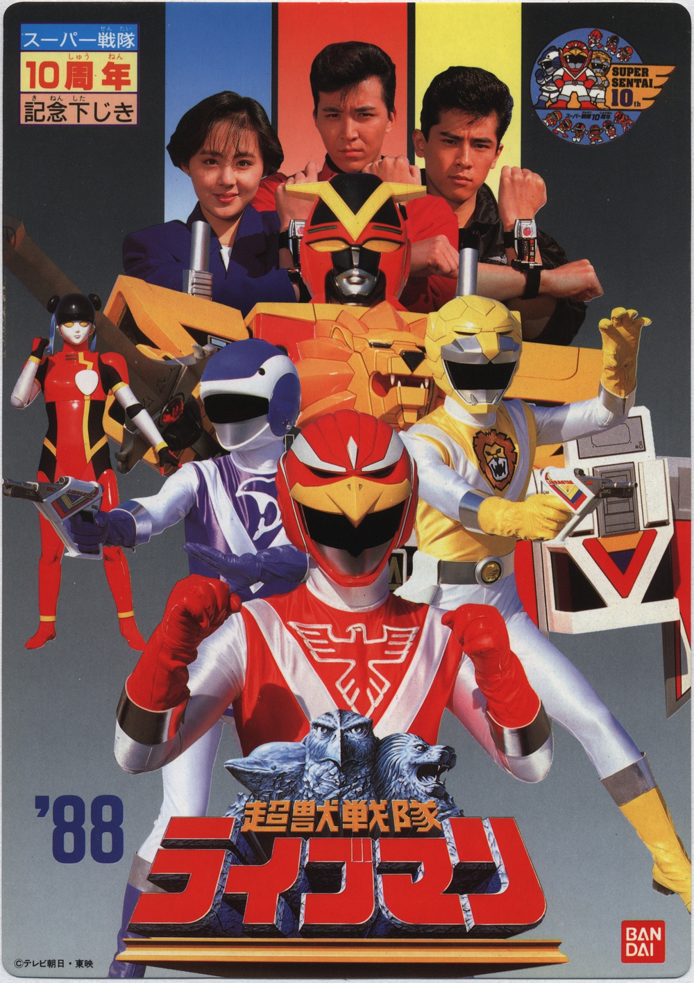 Super Sentai Series - 2