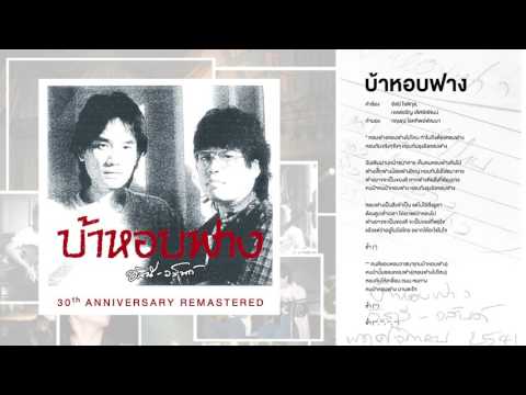 Thai Band all time best - 2