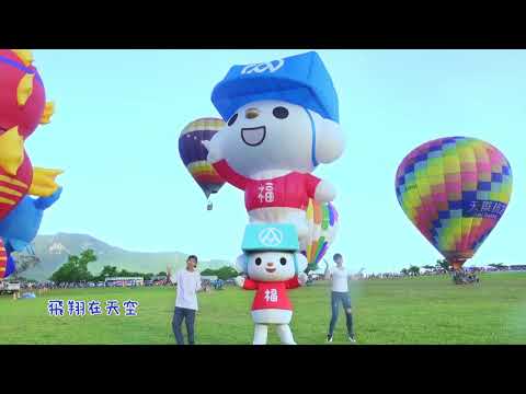 台灣吉祥物 - 1