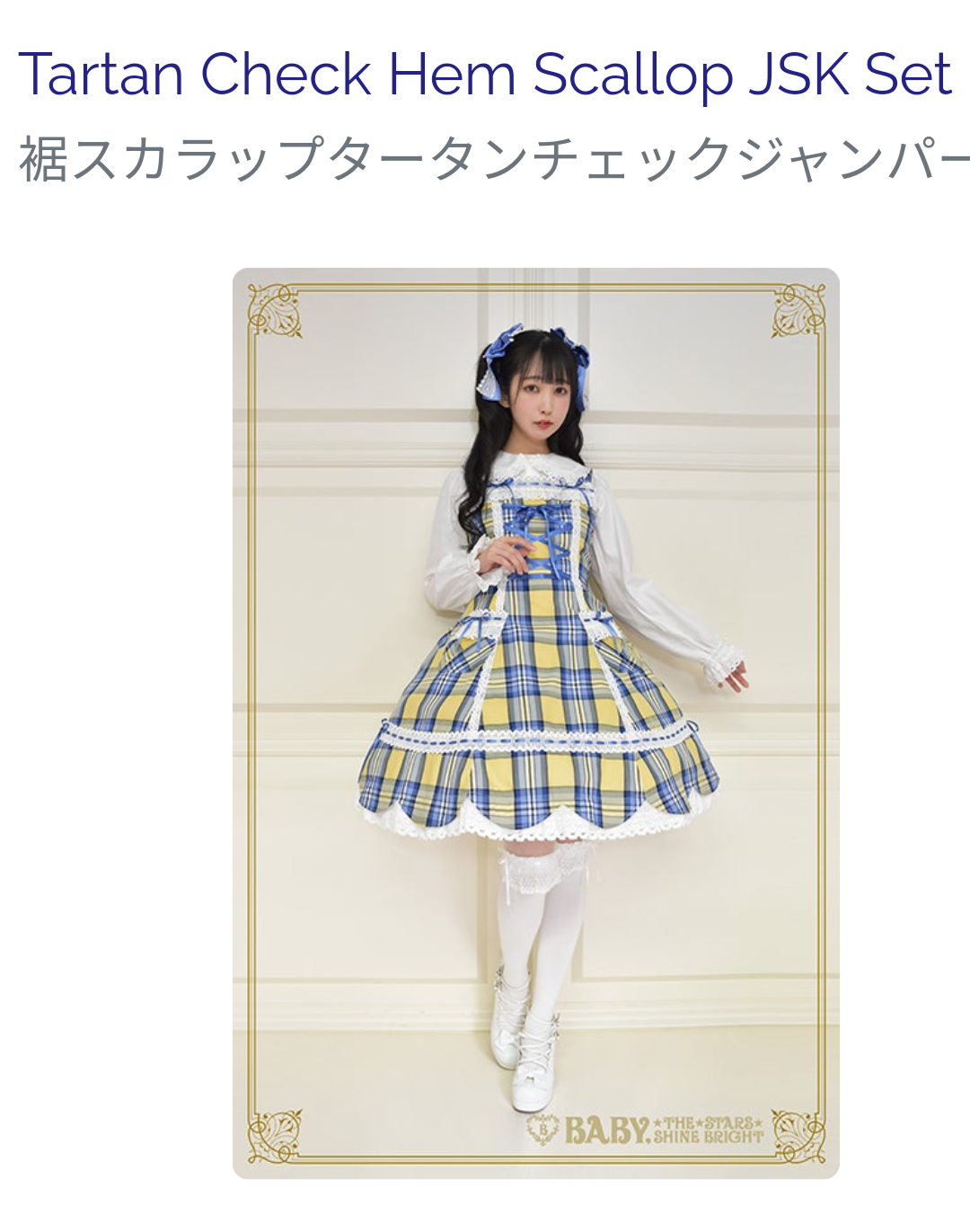 Lolita Fashion (Baby, the Stars Shine Bright) - 1