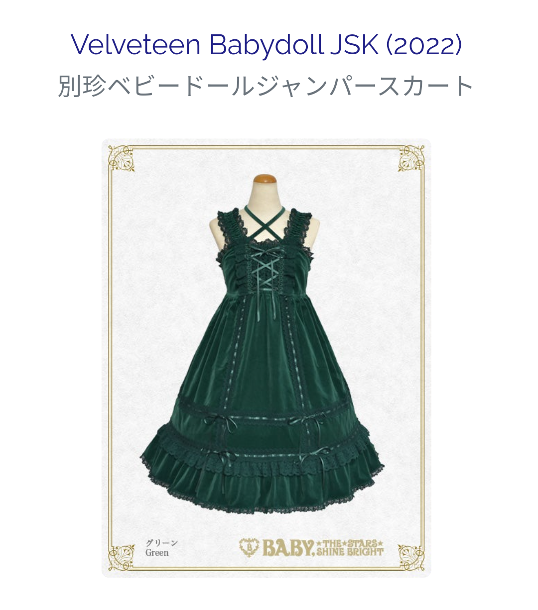 Lolita Fashion (Baby, the Stars Shine Bright) - 2
