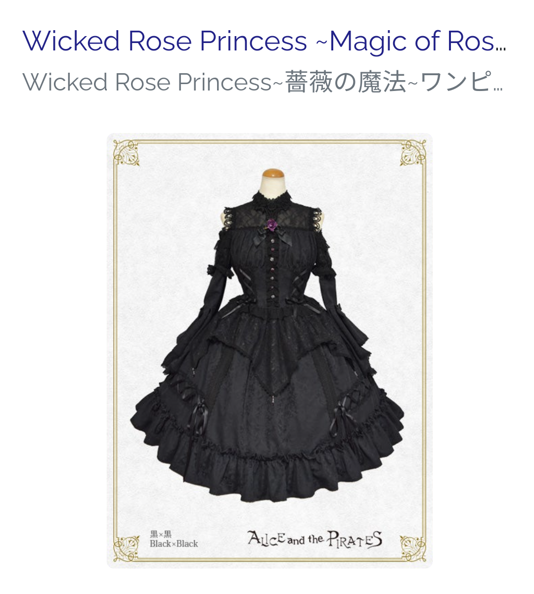 Lolita Fashion (Alice and the Pirates) - 2