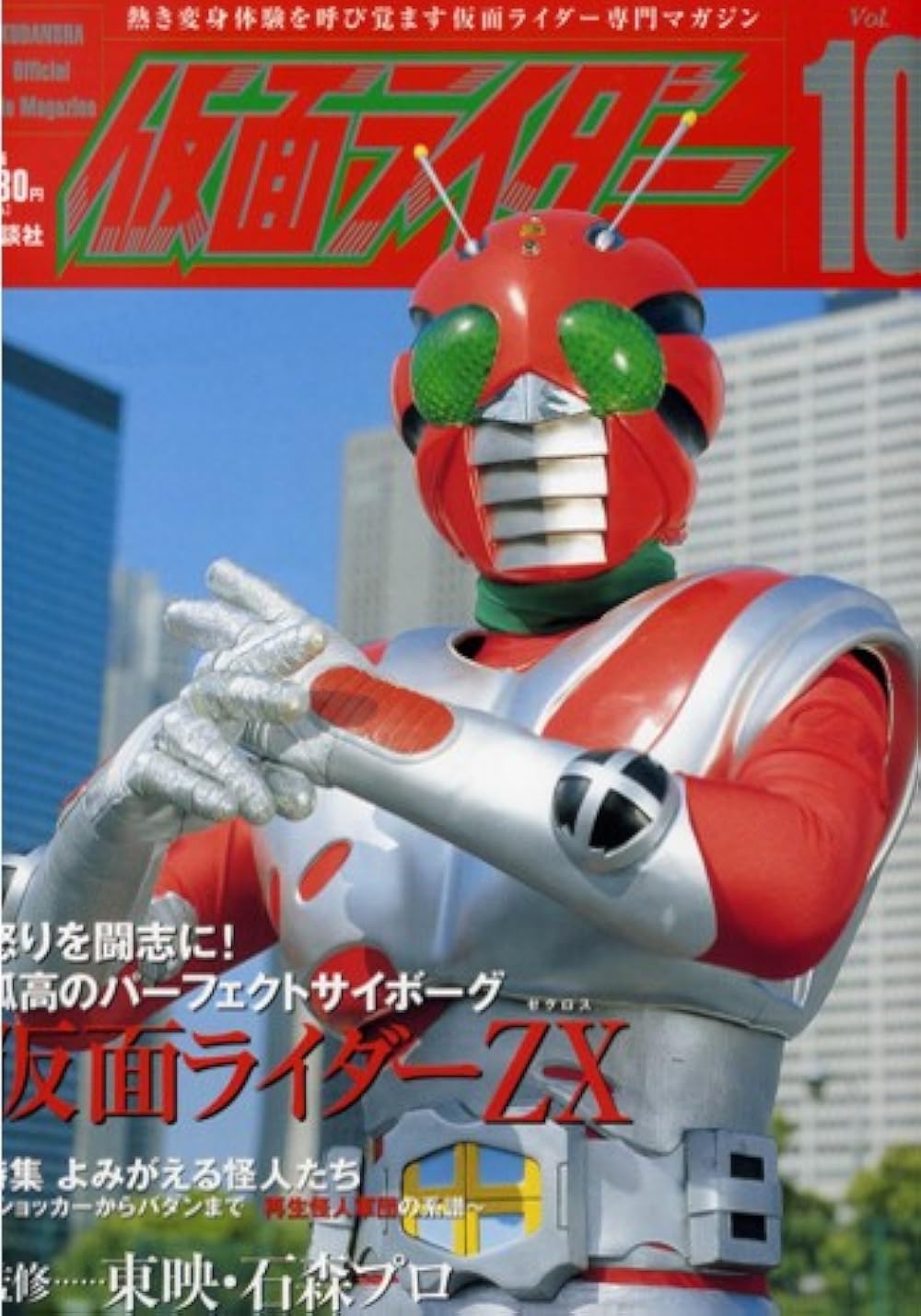 Tokusatsu Special - 1