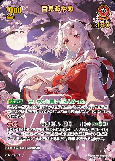 Ayame - 1