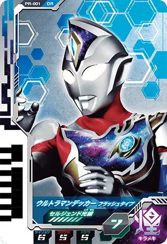 Ultraman Gimmick - 2