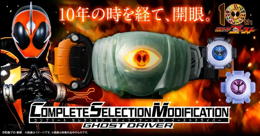 Kamen Rider Complete Selection Modification - 1