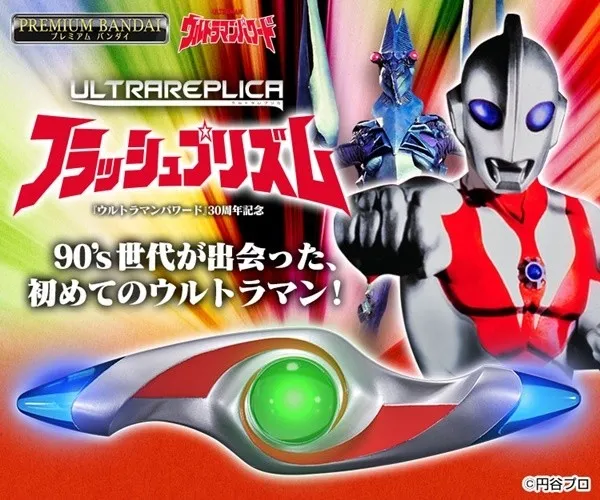 Ultraman Ultra Replica - 2