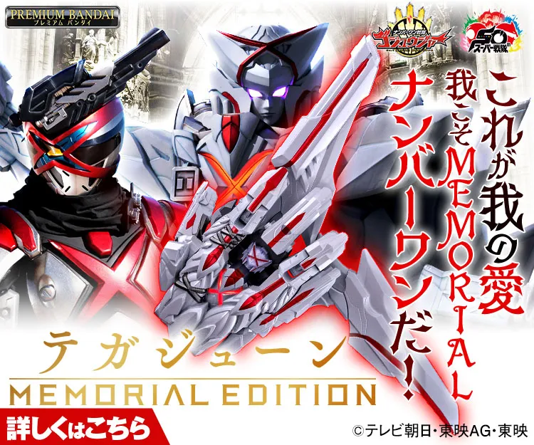Super Sentai Memorial Edition - 2